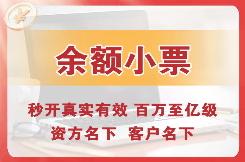 南充余额小票
